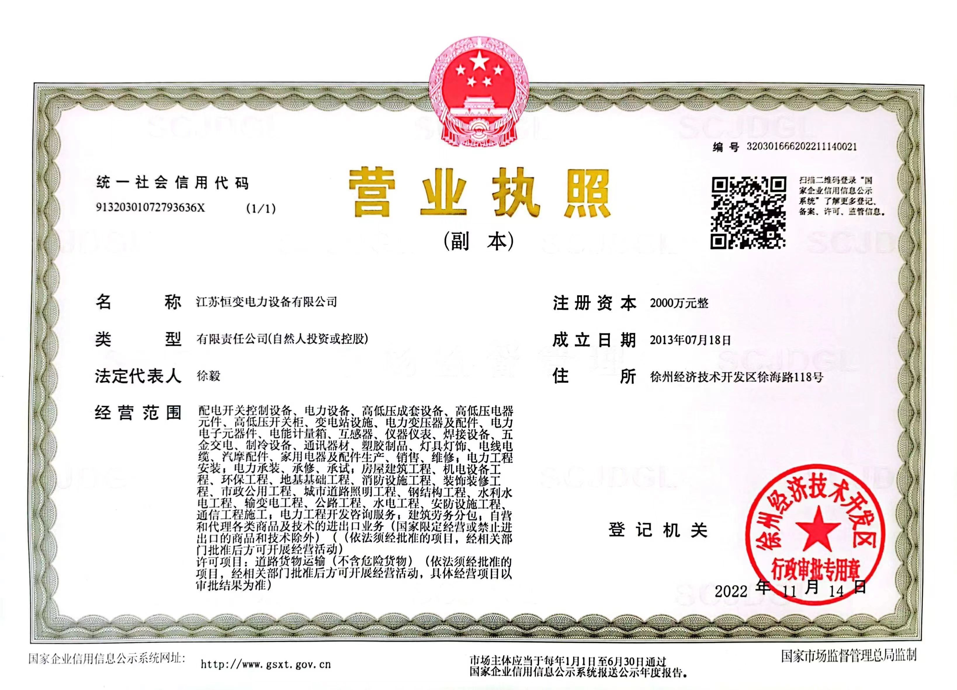 營(yíng)業(yè)執(zhí)照